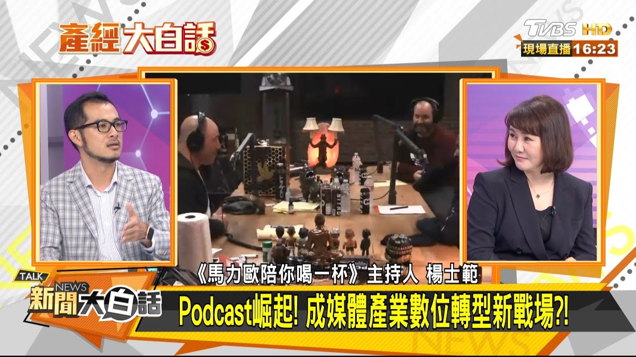 Podcast表現形式大不同 楊士範:增強說故事的概念