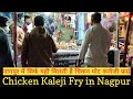 Roadside 40 Rupees Chicken Pota Kaleji Fry In Nagpur Chicken Kaleji Fry Indian Food Blog