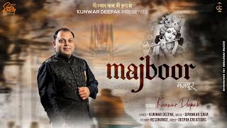 Apne Premi Ko Mere Baba Itna Bhi Majboor Na Kar — अपने प्रेमी को मेरे बाबा, इतना भी मजबूर ना कर: भजन devotional song