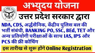 UP Mukhyamantri Abhyudaya Yojna 2021 | Uttar Pradesh govt free coaching | free coaching scheme in up