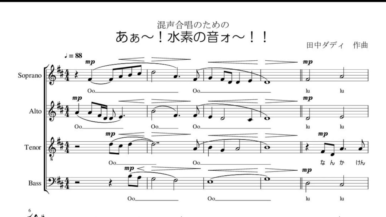 混声合唱のための「あぁ～！水素の音ォ～！！」12人で歌ってみた