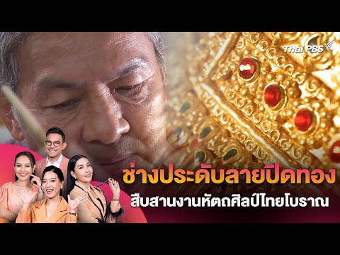 คลิกเพื่อดูคลิปวิดีโอ