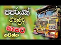 2025 Dj Nonstop Sinhala New Songs Dj New Nonstop Sinhala Dj Remix Rajarata Remix Hub