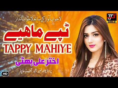 New Punjabi Tappy Mahiye 2022 | Akhtar Ali Bhatti | ( مرحوم)