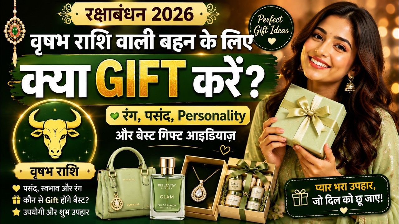 **वृषभ राशि वाली बहन को Raksha Bandhan पर क्या Gift करें? ❤️ | Taurus Sister Gift Ideas 2026**