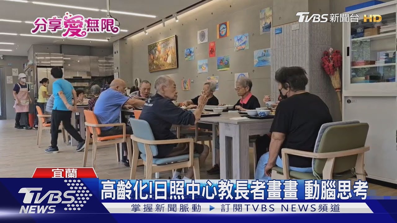 高齡化!日照中心教長者畫畫 動腦思考