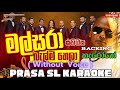 මල්සරා බැල්ම හෙලා Malsara Belma Hela Karaoke Sanidhapa Sangeeth Wijeso