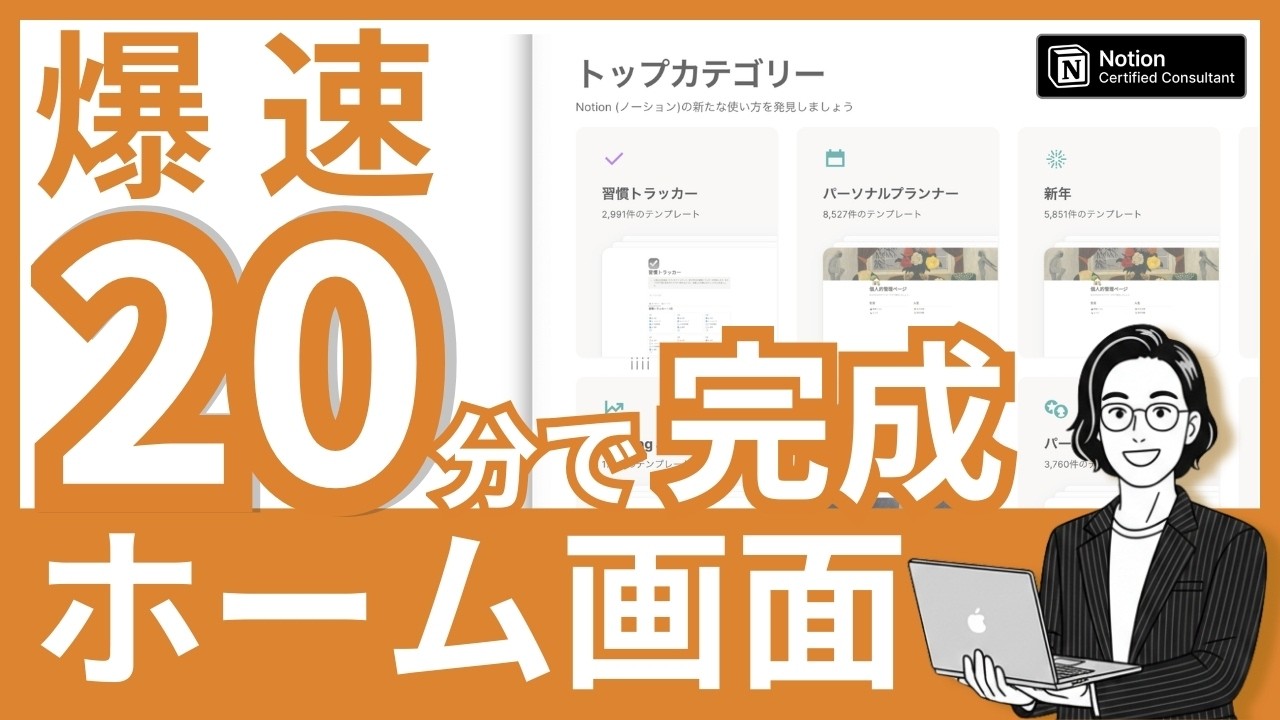 【爆速Notion】 初心者でも20分で自分だけのホーム画面を作ろう