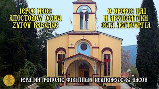 ΚΥΡΙΑΚΗ ΤΟΥ ΘΩΜΑ 