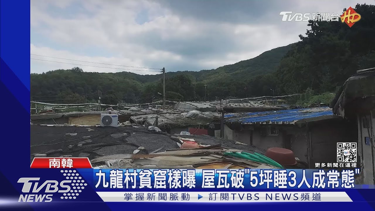 「5坪睡3人」你信？直擊首爾九龍村　對比旁3千萬豪宅超諷刺