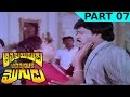 Attaku Yamudu Ammayiki Mogudu Telugu Movie Part 07 Chiranjeevi Vijayashanti