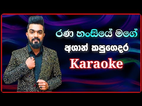 Rana Hansiye Mage | Karaoke | Without Voice And Lyrics | #ashankapugedara