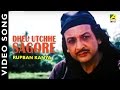 Dheu Utchhe Sagore | Rupban Kanya | Bengali Movie song | Rathindra Nath Roy