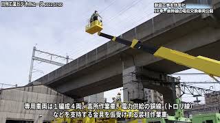 ＪＲ東、新幹線高架電柱交換に専用車両　耐震工事を効率化