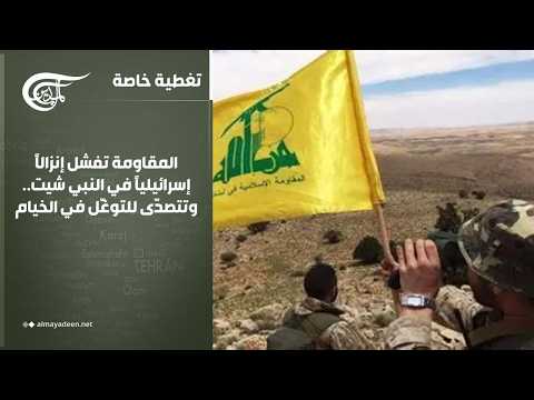 تغطية خاصة | قوات الاحتلال في كمين للمقاومة في بلدة النبي شيت البقاعية... ما التفاصيل؟