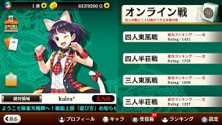 kulea*の雑談麻雀！