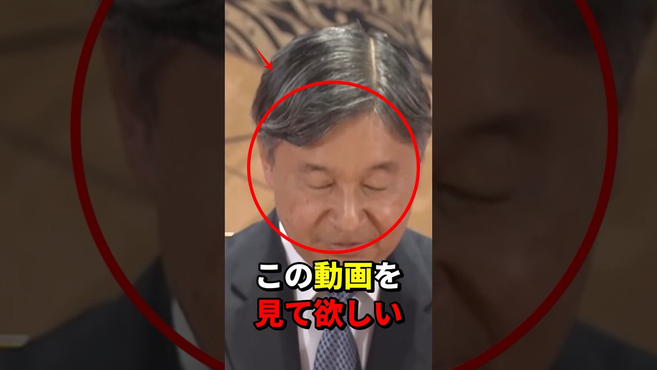 陛下が雅子様への衝撃の思いを綴る #天皇陛下 #皇族 #ニュース