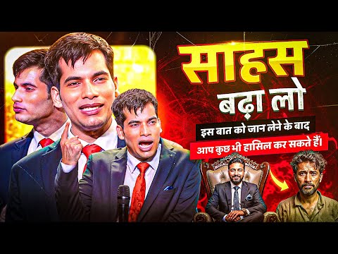 साहस बढ़ा लो 😎 | Most Powerful Motivational Video | SKT Official