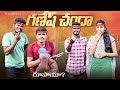 Ganesh Chandha Situations In Villages Vinayaka Chaviti Frooty Videos Raju Comedy SeetiMaar