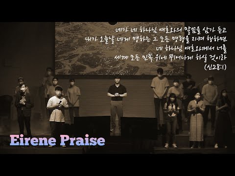 220806 JCU 토요예배 찬양 (에이레네)