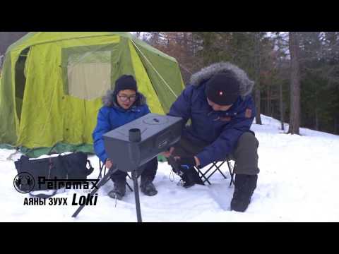 Petromax Loki - Аяны зуух