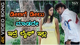 Dealige Dealu - Gooli - HD Video Song  Sudeep  Mam