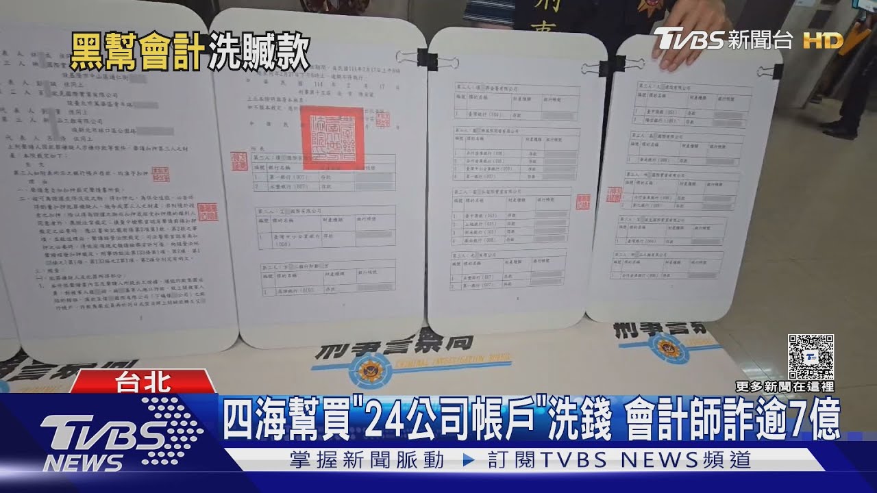 詐騙集團用空殼公司洗錢　70歲婦天天匯千萬慘遭騙2億