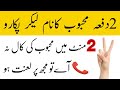 2 Mint Ka Wazifa Mehbob Apki Mohabbat Mein Pagal Kisi Ko Apna Deewana Banane Ka Wazifa Wazifa