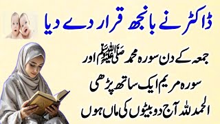 Download lagu Jumma Wazifa For Pregnancy - Surah Maryam Aur Surah Muhammad Ka Aulad Ke Liye Pani Wala Wazifa mp3 Download lagu Jumma Wazifa For Pregnancy - Surah Maryam Aur Surah Muhammad Ka Aulad Ke Liye Pani Wala Wazifa mp3