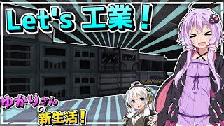 ゆかりさんの新生活！【VOICEROID実況】Part.2