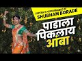 Public On Dimand पाडला पिकलाय आंबा Full Performance By Lavni Prince Sh