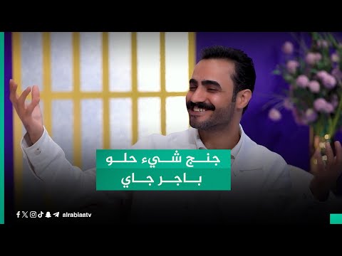 شاهد بالفيديو.. "جنج شيء حلو باجر جاي".. أبيات غزلية للشاعر محمد كوكب في برنامج القصيدة