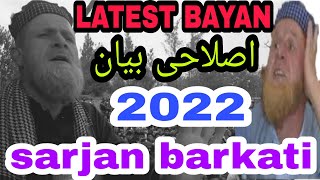Download lagu ROONAY WAALA BAYAN @sarjanbarkatiofficial4685//HEARTTOUCHINH//EMOTIONAL//@mirrizwanaejaz mp3 Download lagu ROONAY WAALA BAYAN @sarjanbarkatiofficial4685//HEARTTOUCHINH//EMOTIONAL//@mirrizwanaejaz mp3