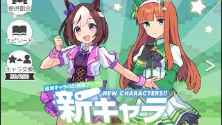 【ゆっくり】ワールドフリッパーのウマ娘コラボガチャ2回目