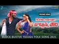 RINGU RINGU JUTTUNNA PORI PROMO SONG NEW FOLK SONG