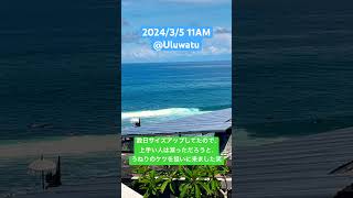 #サーフィン #バリ島 #surfing #雨季 #ウルワツ