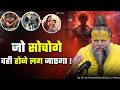 Whatever You Think Will Start Happening Shri Hit Premanand Ji Maharaj