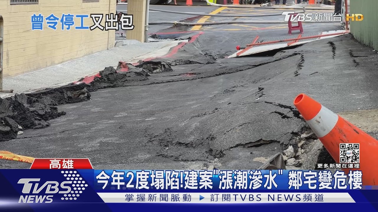 今年2度塌! 建案「漲潮滲水」周遭變危樓建商承諾賠償