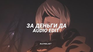 за деньги да (for money yes) - instasamka [edit audio] use 🎧