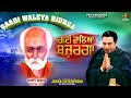 GADDI WALEYA BJURGA JASSA FATEHPURIA LATEST SUFI SONGS 2023 PB 12 RECORDS