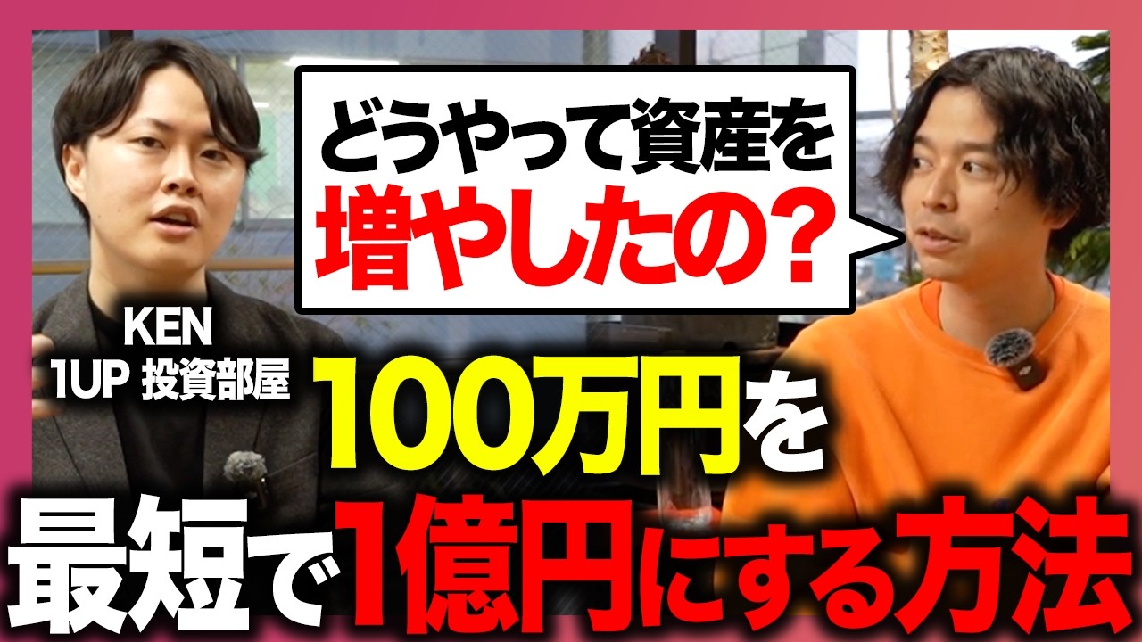 1UP投資部屋のKENさんの投資法が参考になりすぎた