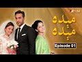 Meda Meda | Episode 01 | Pashto Drama Serial | HUM Pashto 1