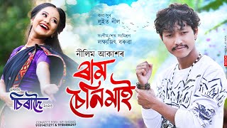 Download lagu Ram Senimai (ৰাম চেনিমাই) || Nilim Akash || Luit Neel || New Assamese Song 2023 mp3 Download lagu Ram Senimai (ৰাম চেনিমাই) || Nilim Akash || Luit Neel || New Assamese Song 2023 mp3