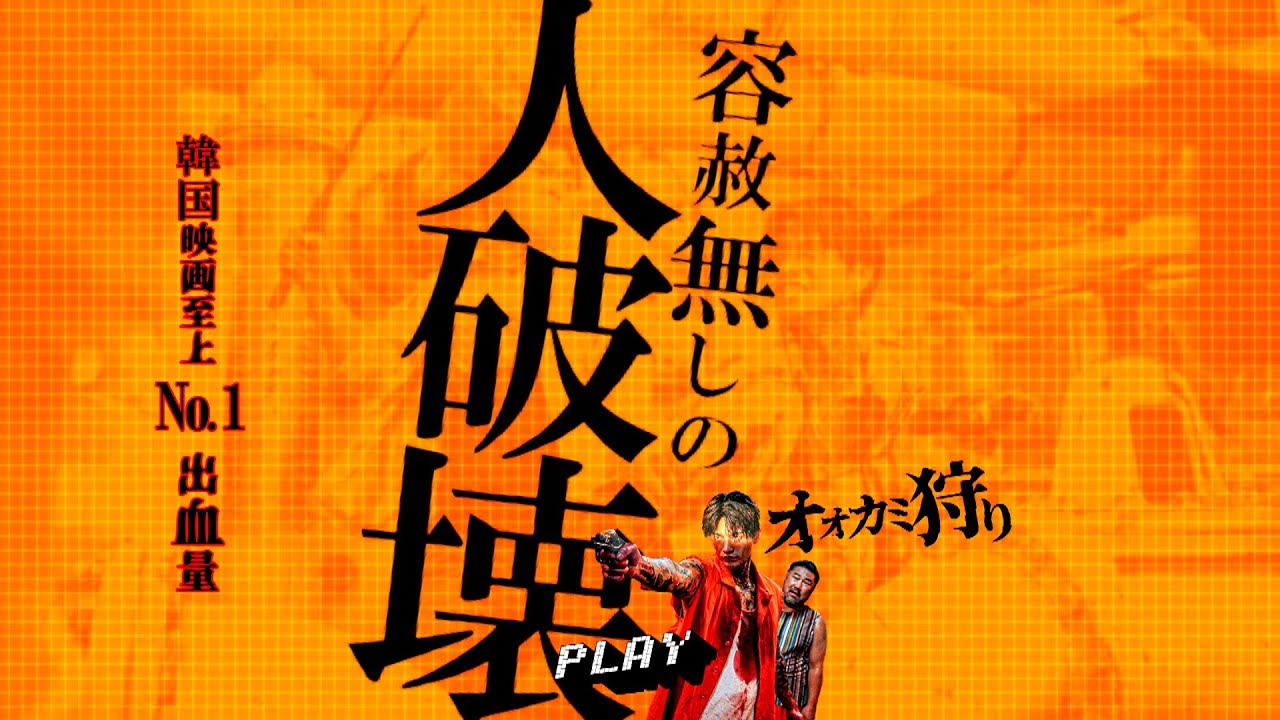 【2023新作映画紹介&感想その6／ノック終末の訪問者/オオカミ狩り】前半ネタバレ無し、後半ネタバレ有り!!