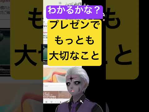 社会情報学科 🟡ゼミの研究発表で最重要事項は？🟣いらすとやのイラストはいらない🔴プレゼンでもっとも大切なこと #shorts #presentation #success #university