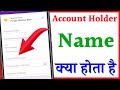 Account Holder Name Kya Hota Hai Phonepe | What Is Account Holder Name | Account holder kya hai