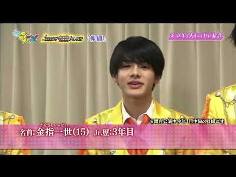 まいジャニ 金指一世 自己紹介