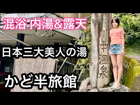 【混浴】混浴のメッカ群馬県で脱衣所からの動線が超ドキドキ過ぎて…。【タオル巻き禁止】