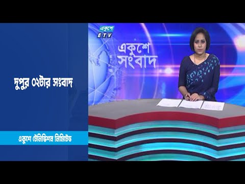 02 PM News || দুপুর ০২টার সংবাদ || 31 January 2023