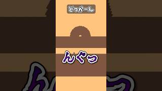 どっかーん #shorts #leveldevil #レベルデビル #ゲーム実況 #vtuber